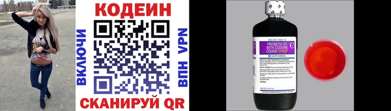 Codein напиток Lean (лин)  Купить  Москва 